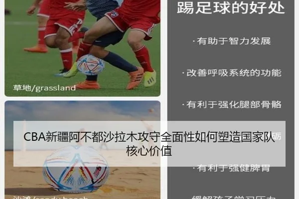 CBA新疆阿不都沙拉木攻守全面性如何塑造国家队核心价值 - kaiyun